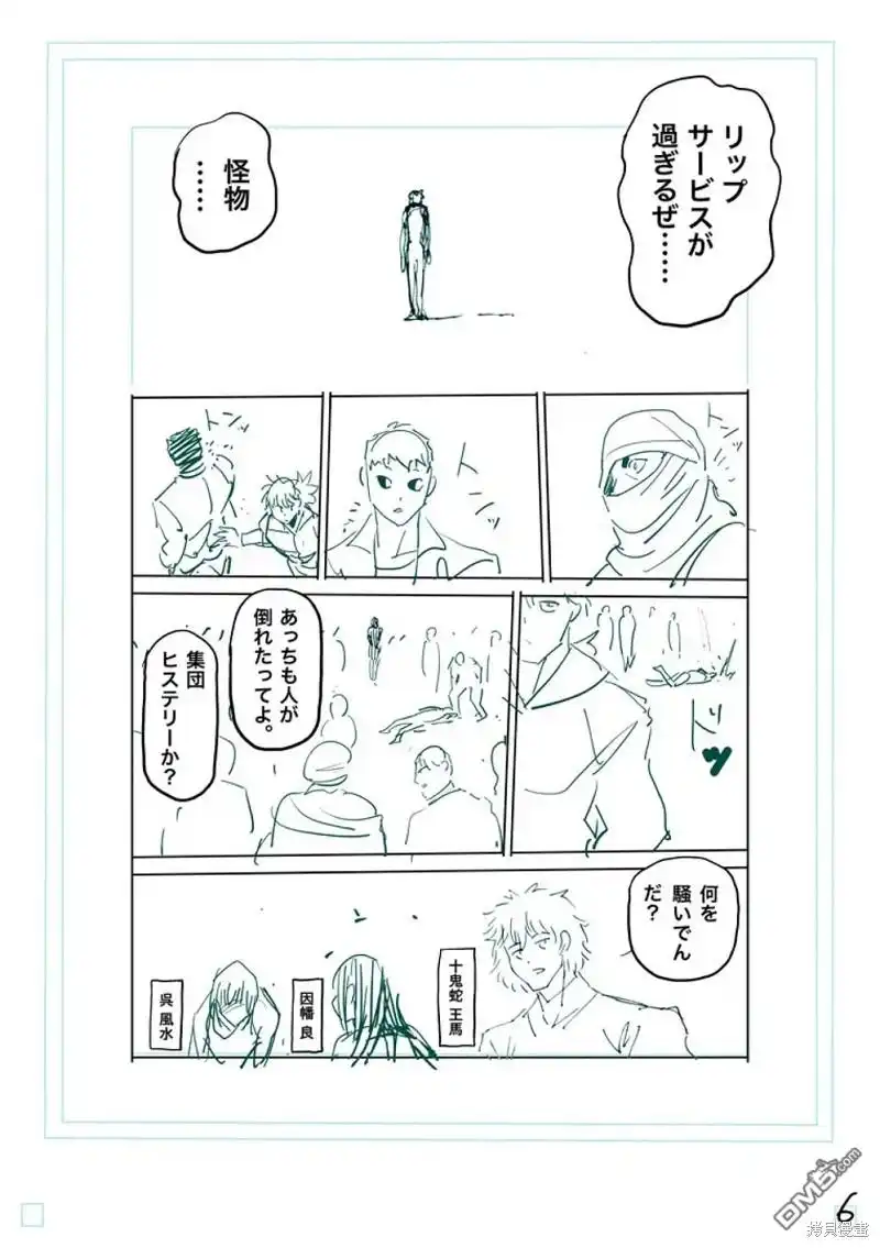《拳愿奥米伽》第235话 第23页
