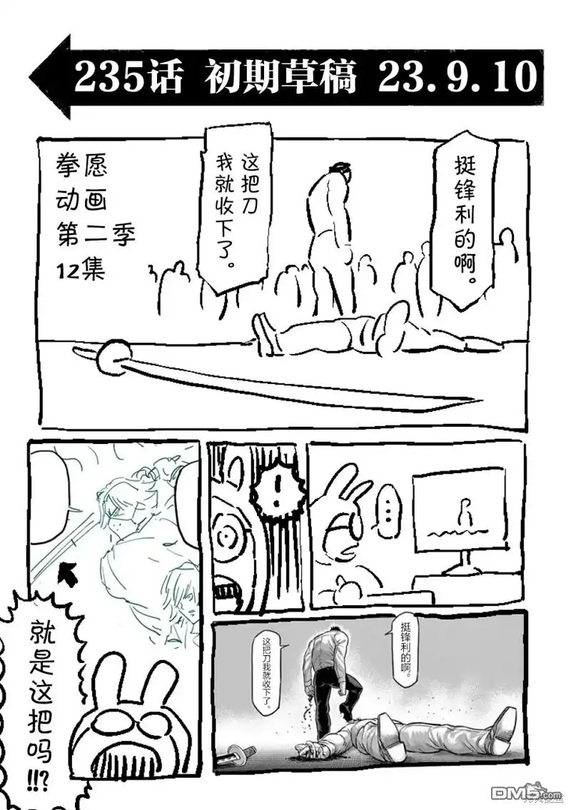 《拳愿奥米伽》第235话 第17页
