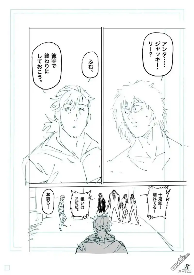 《拳愿奥米伽》第235话 第25页