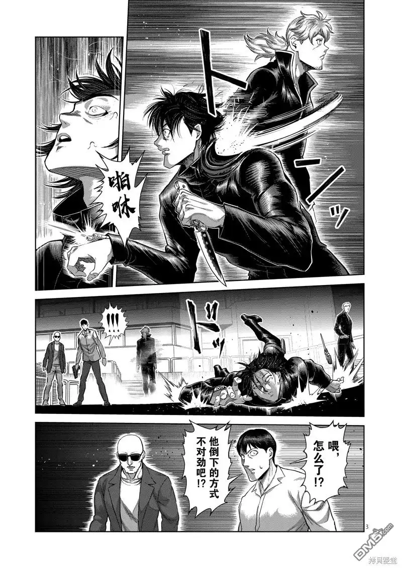 《拳愿奥米伽》第235话 第3页