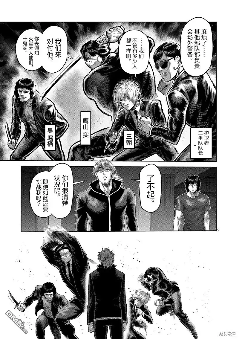 《拳愿奥米伽》第235话 第9页
