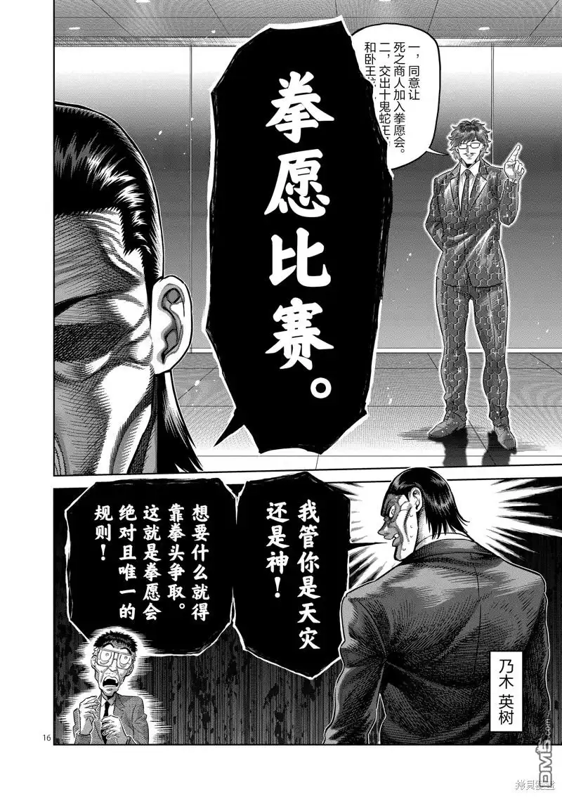 《拳愿奥米伽》第235话 第16页