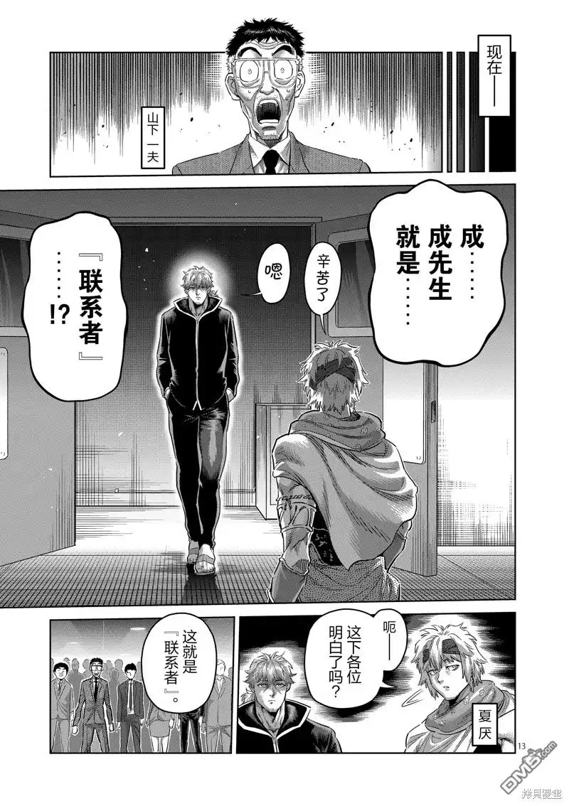 《拳愿奥米伽》第235话 第13页