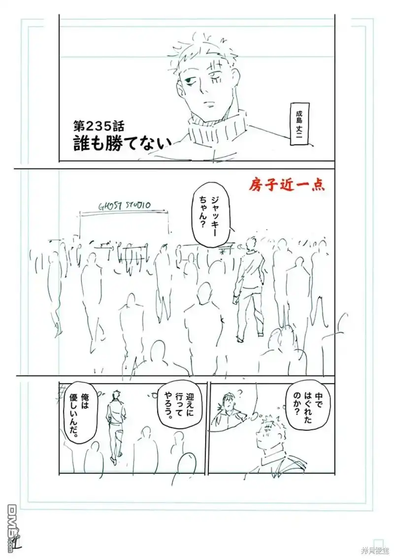《拳愿奥米伽》第235话 第18页