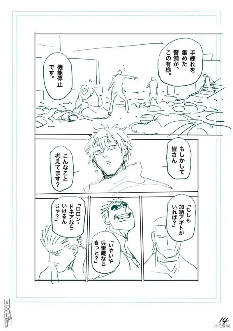 《拳愿奥米伽》第235话 第31页