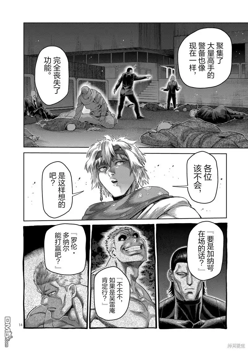 《拳愿奥米伽》第235话 第14页