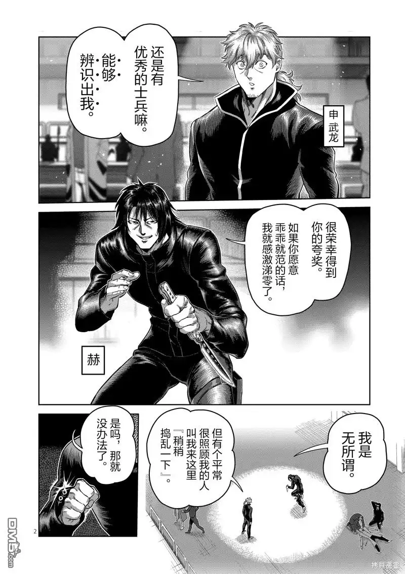 《拳愿奥米伽》第235话 第2页