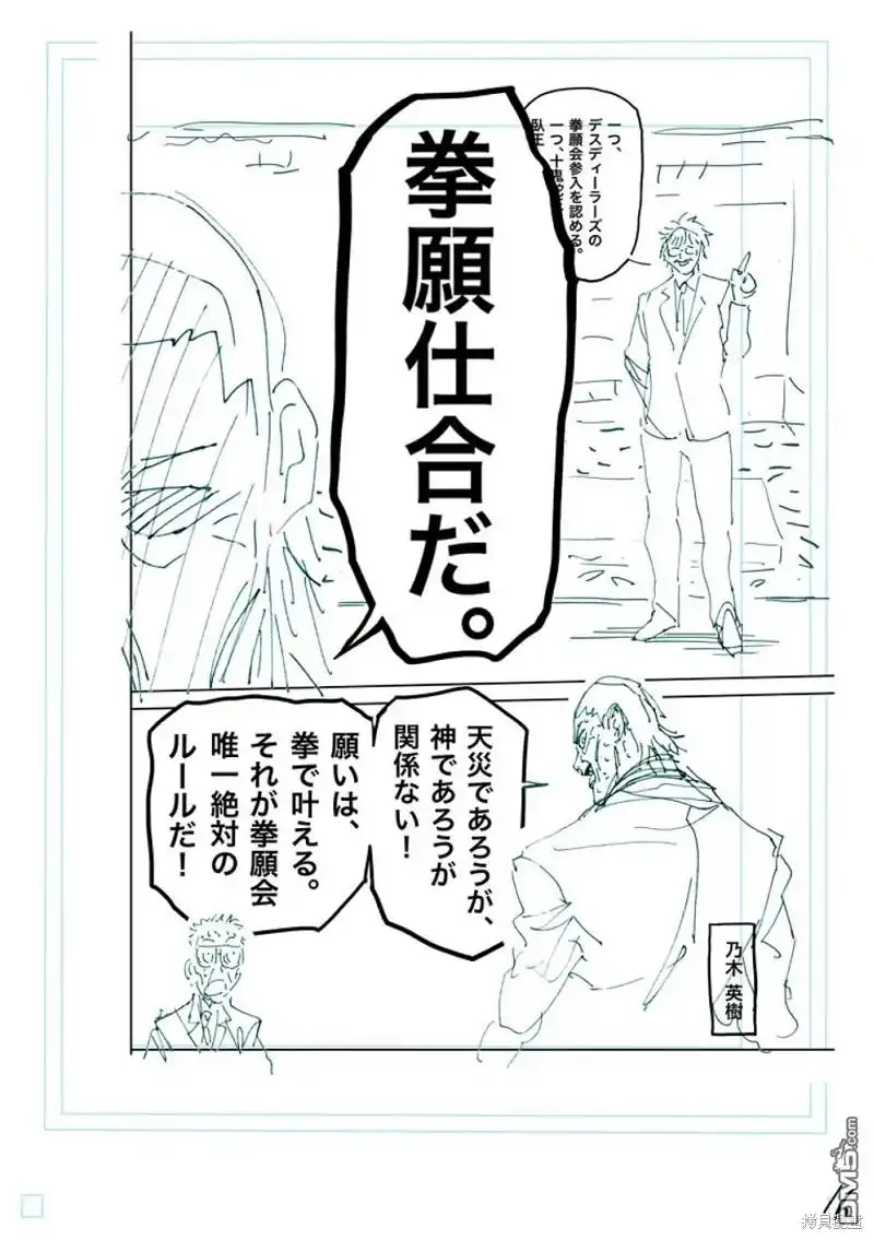 《拳愿奥米伽》第235话 第33页
