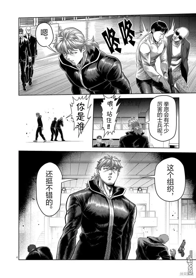 《拳愿奥米伽》第235话 第4页