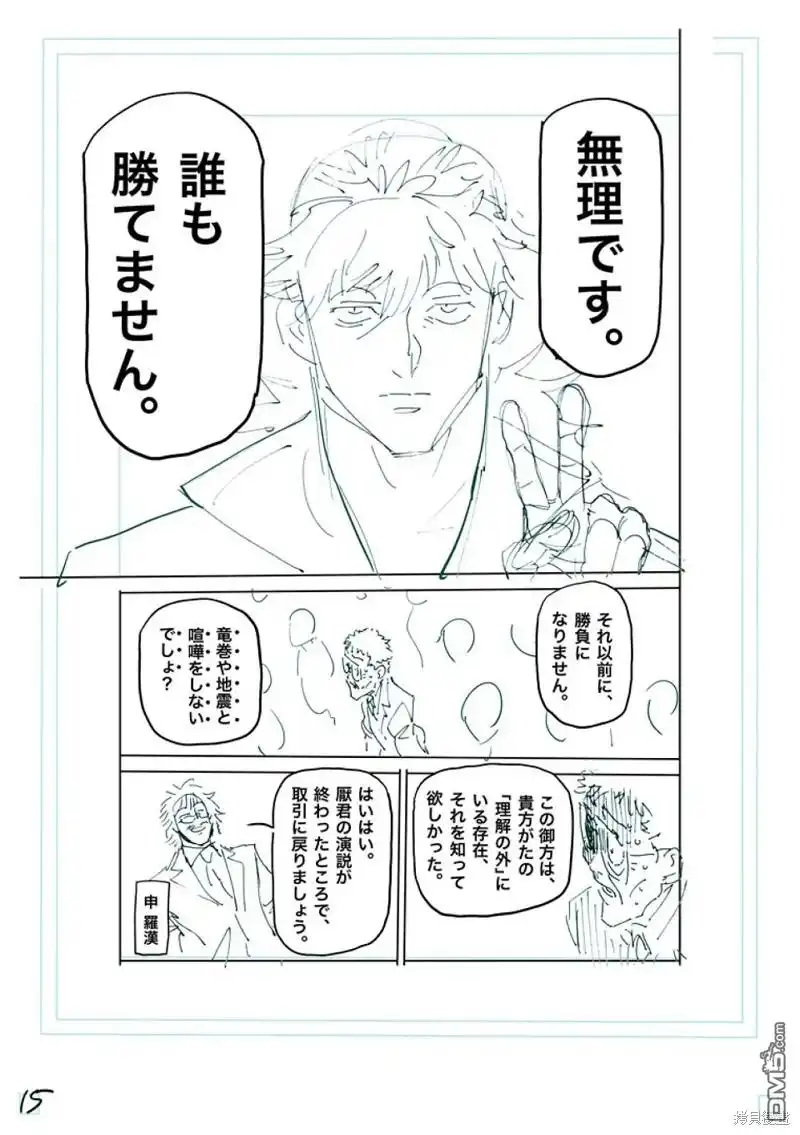 《拳愿奥米伽》第235话 第32页