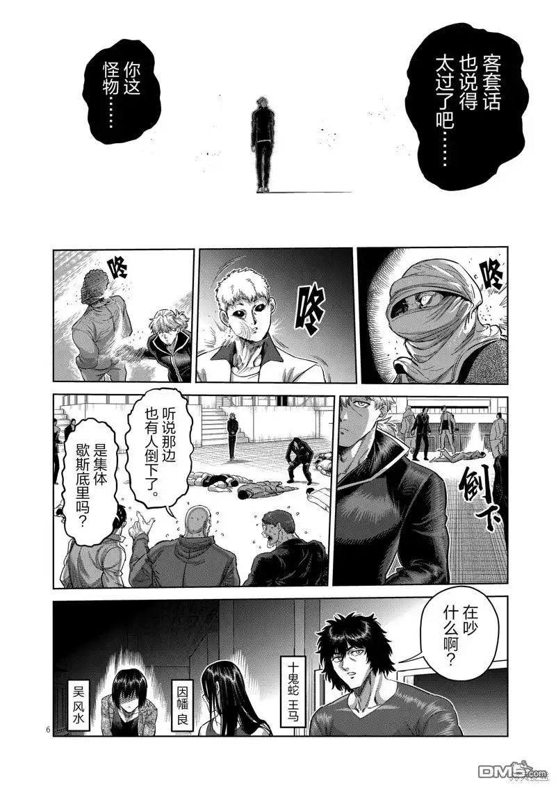 《拳愿奥米伽》第235话 第6页