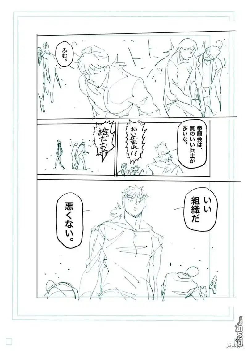 《拳愿奥米伽》第235话 第21页