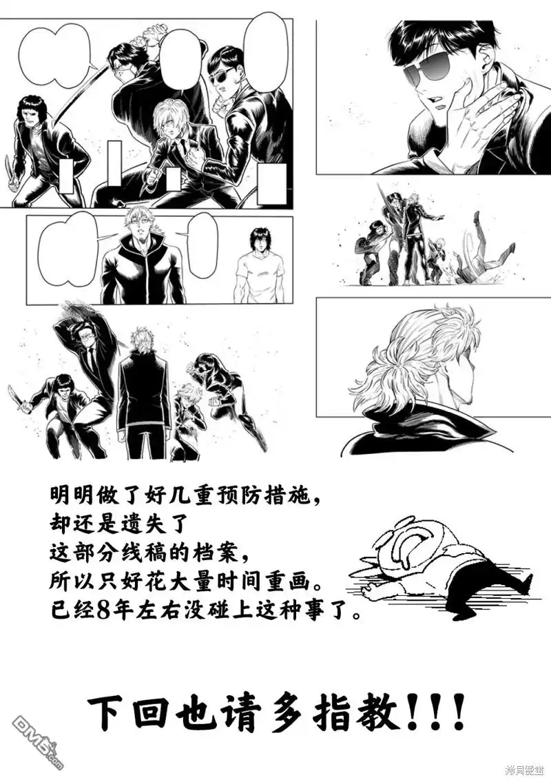 《拳愿奥米伽》第235话 第34页
