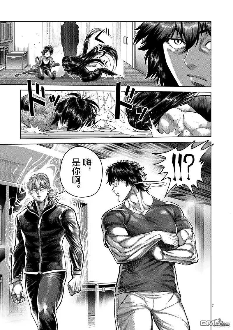 《拳愿奥米伽》第235话 第7页