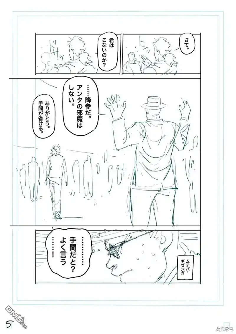 《拳愿奥米伽》第235话 第22页