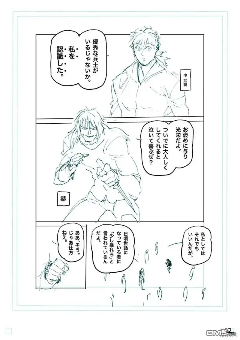 《拳愿奥米伽》第235话 第19页