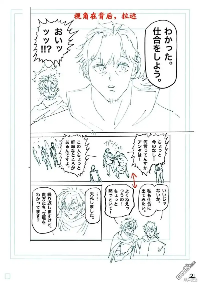《拳愿奥米伽》第236话 第19页