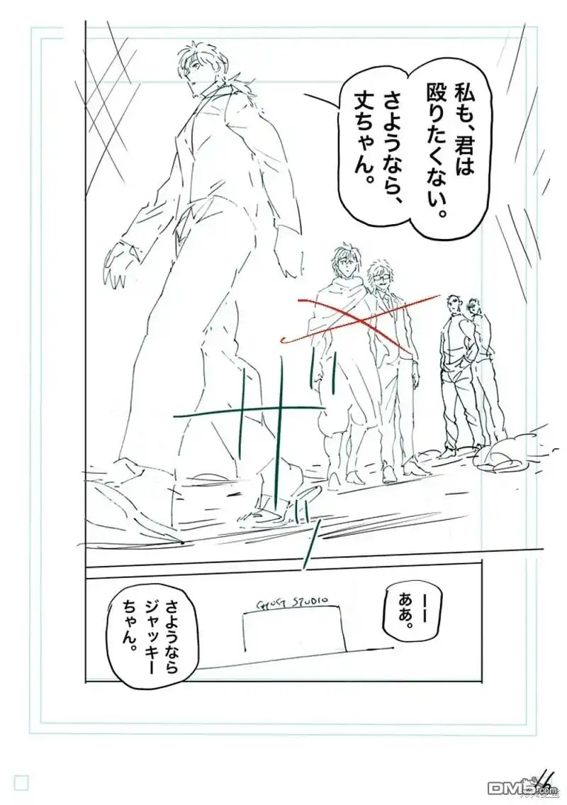 《拳愿奥米伽》第236话 第33页