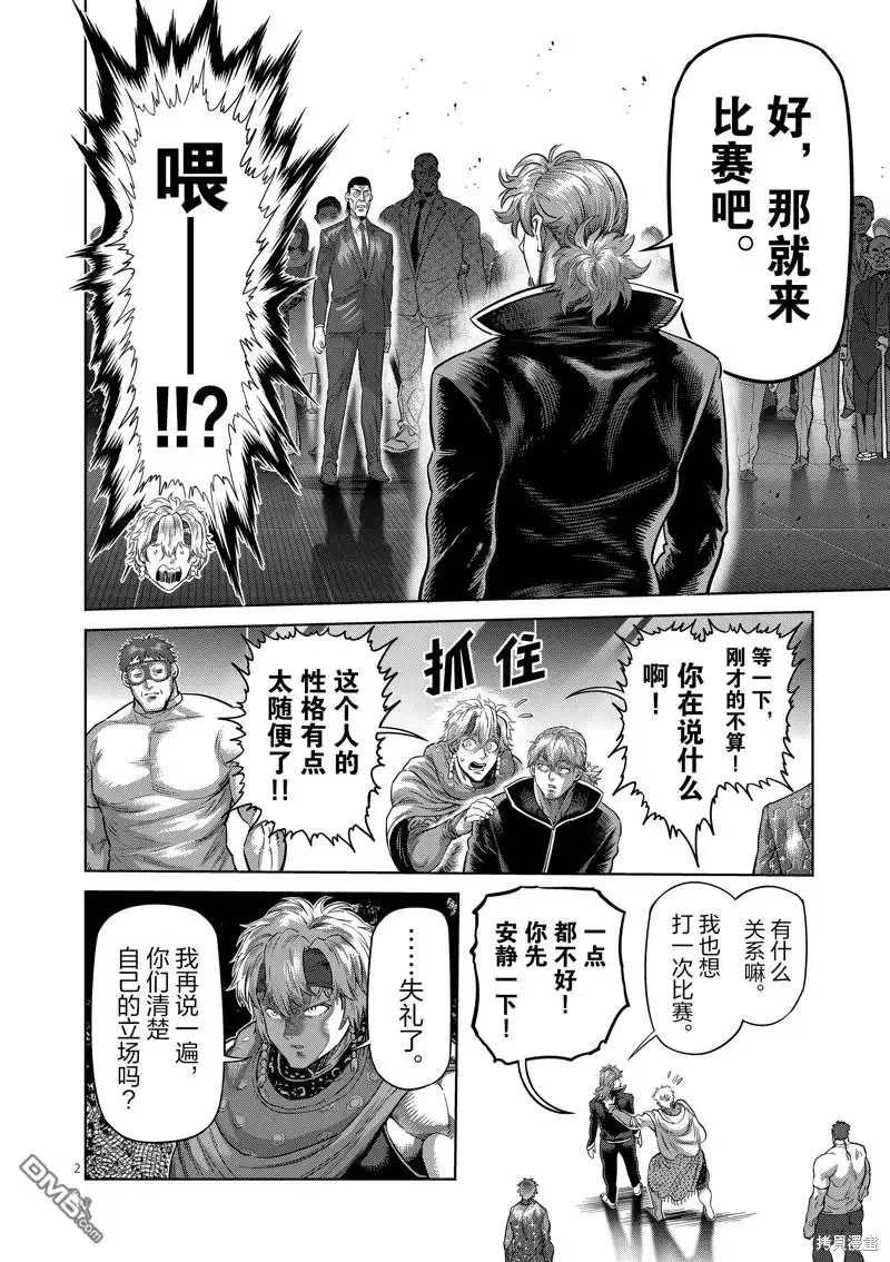 《拳愿奥米伽》第236话 第2页