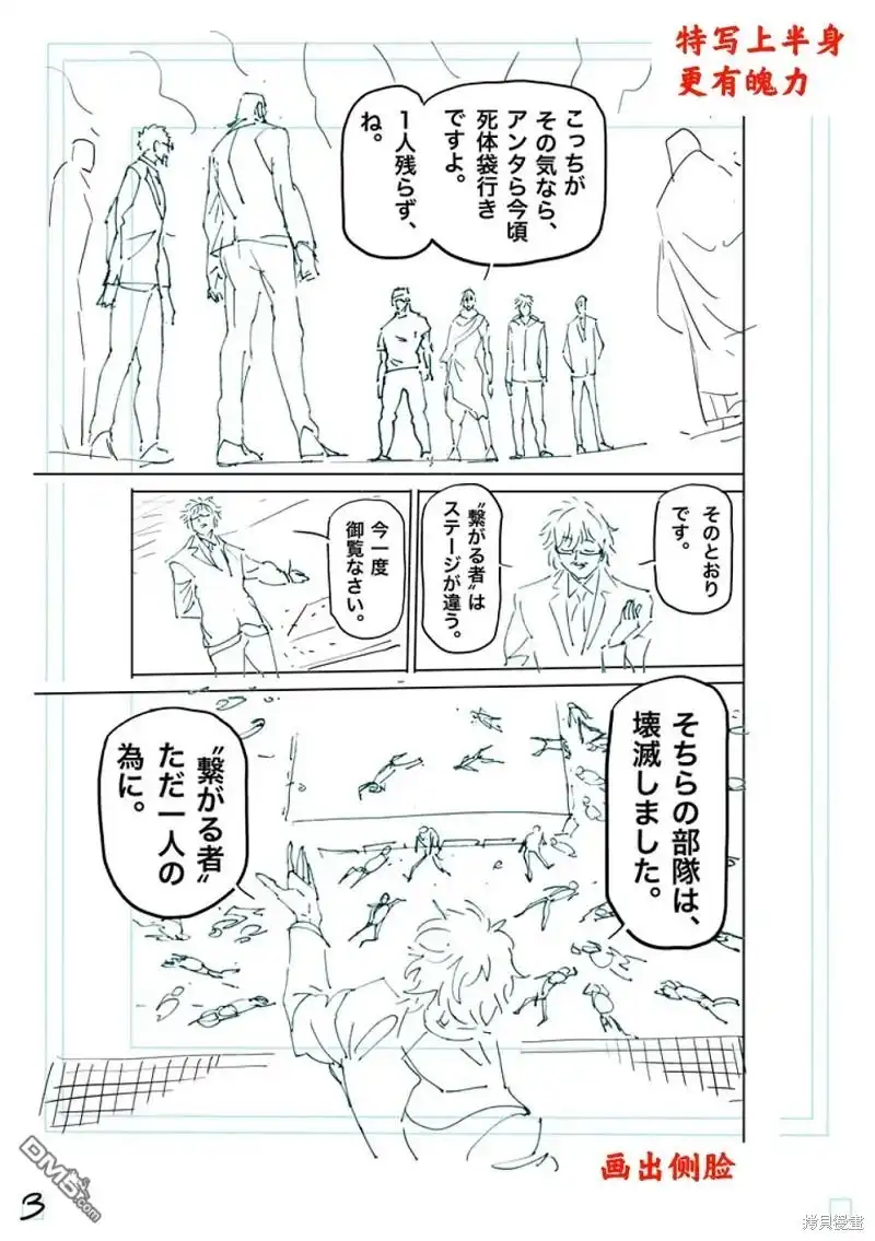 《拳愿奥米伽》第236话 第20页