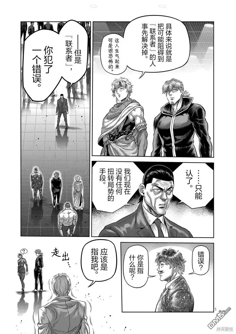 《拳愿奥米伽》第236话 第5页