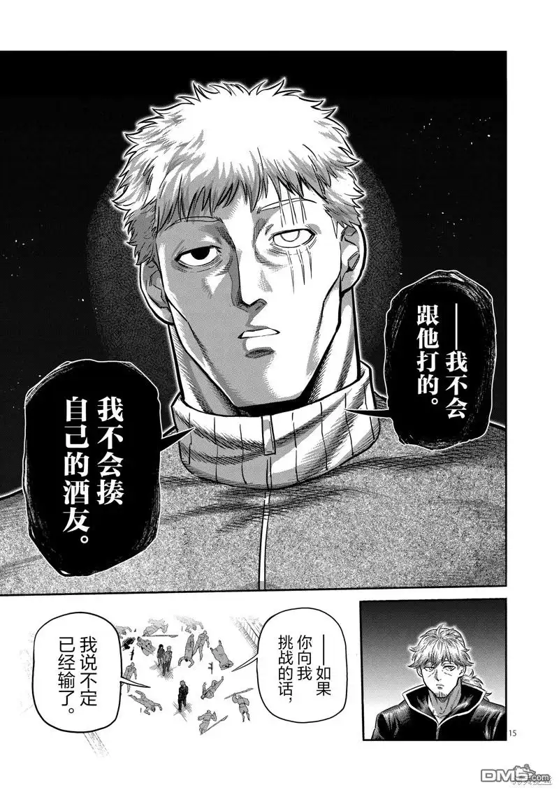 《拳愿奥米伽》第236话 第15页