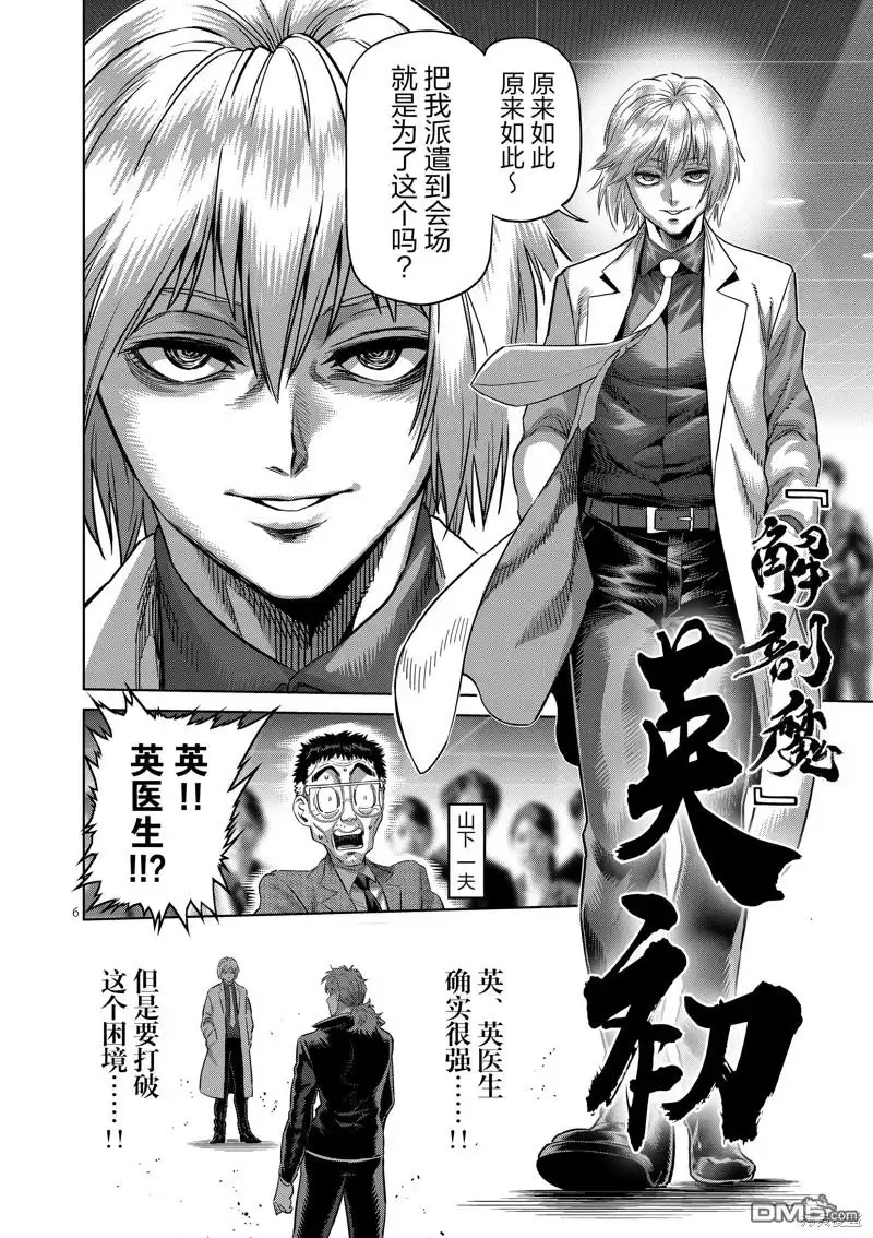 《拳愿奥米伽》第236话 第6页