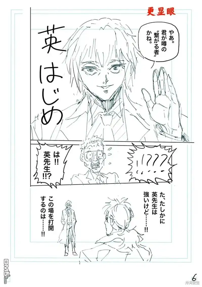 《拳愿奥米伽》第236话 第23页