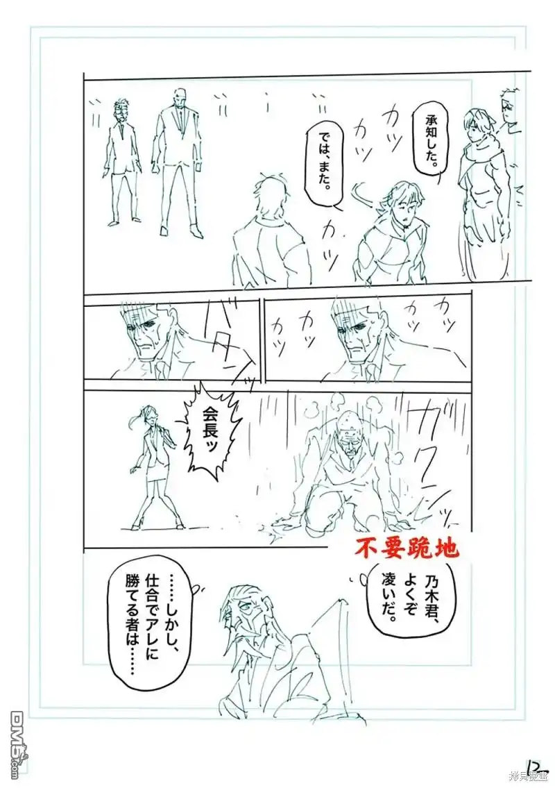 《拳愿奥米伽》第236话 第29页