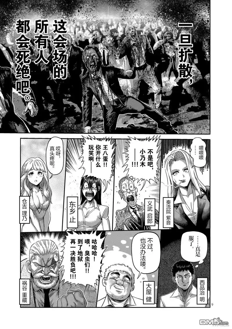 《拳愿奥米伽》第236话 第9页