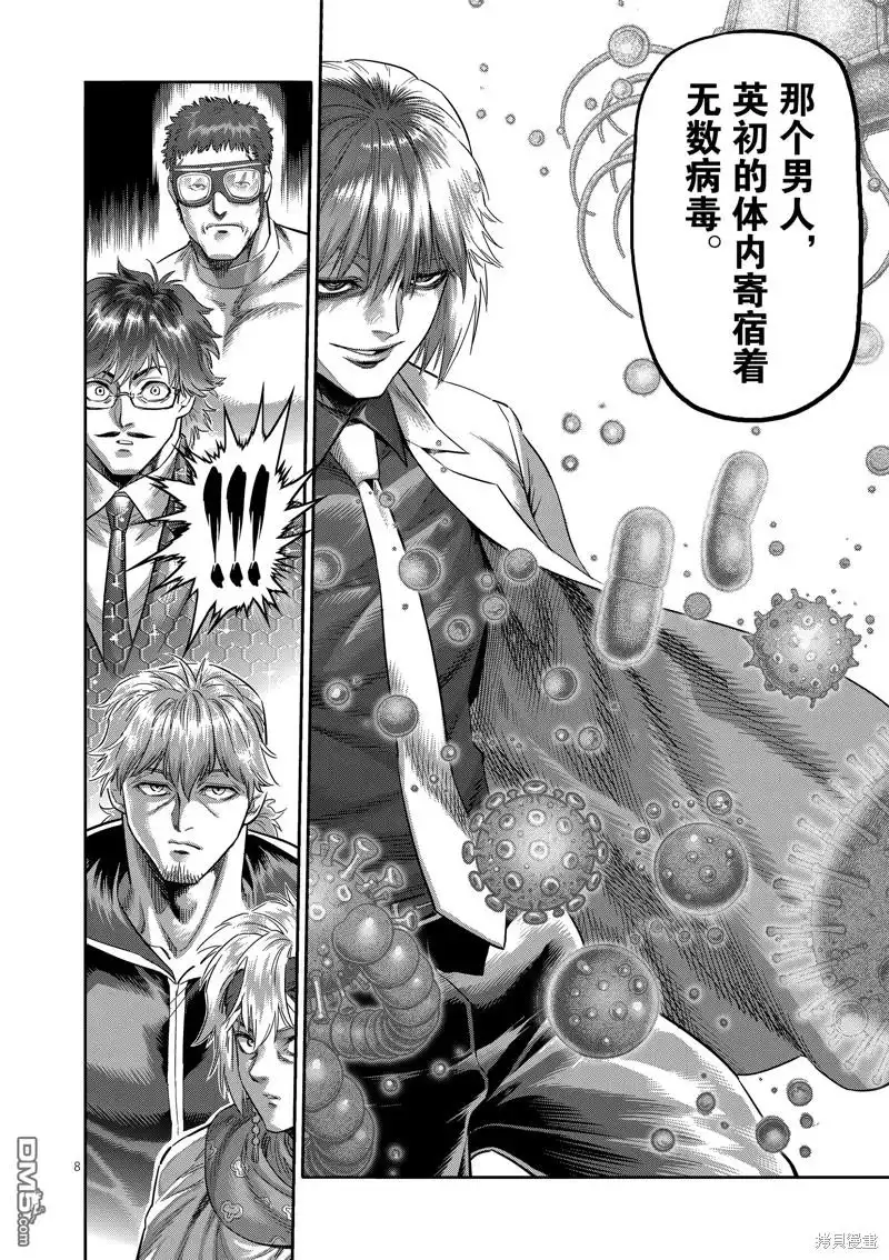 《拳愿奥米伽》第236话 第8页