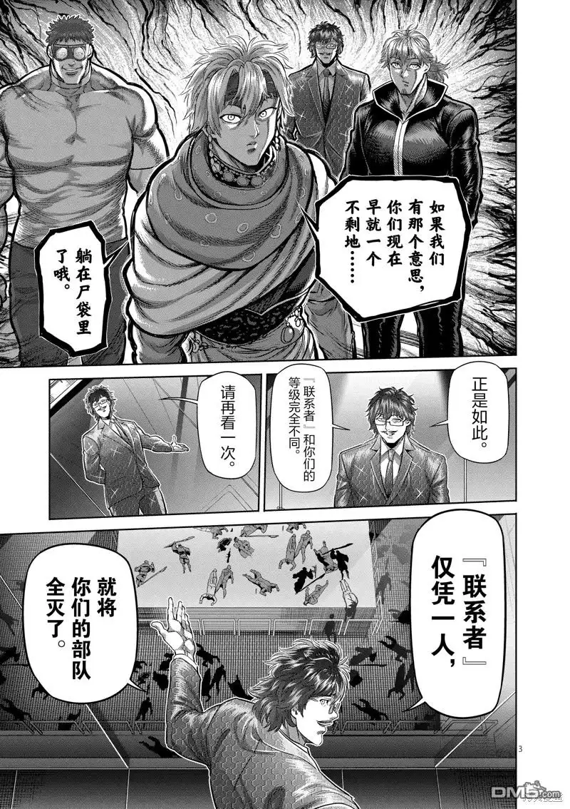 《拳愿奥米伽》第236话 第3页