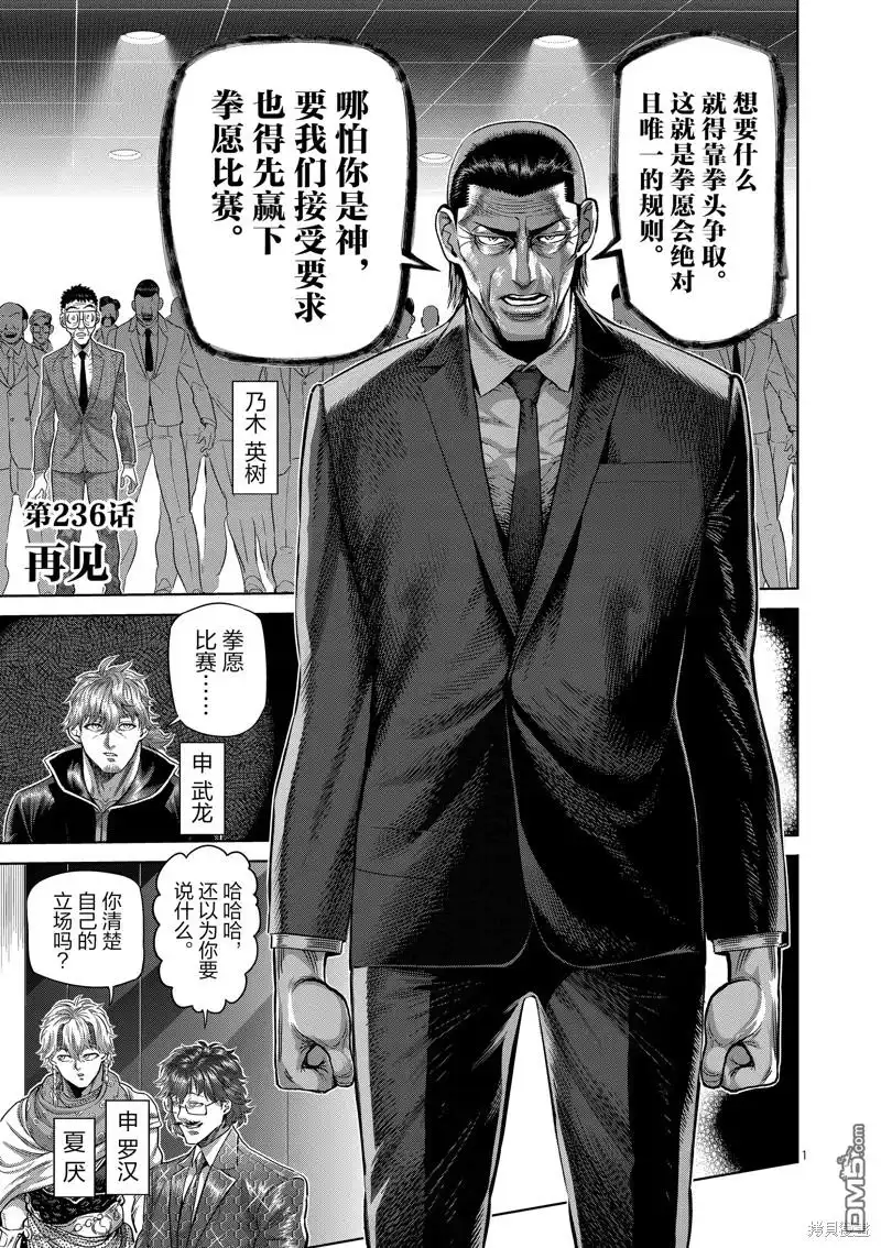 《拳愿奥米伽》第236话 第1页