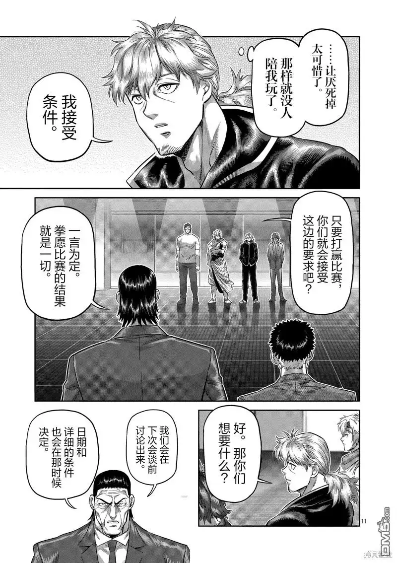 《拳愿奥米伽》第236话 第11页