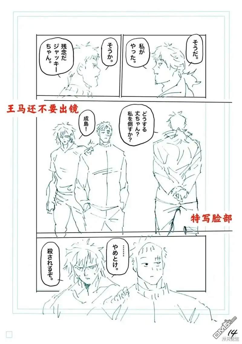 《拳愿奥米伽》第236话 第31页