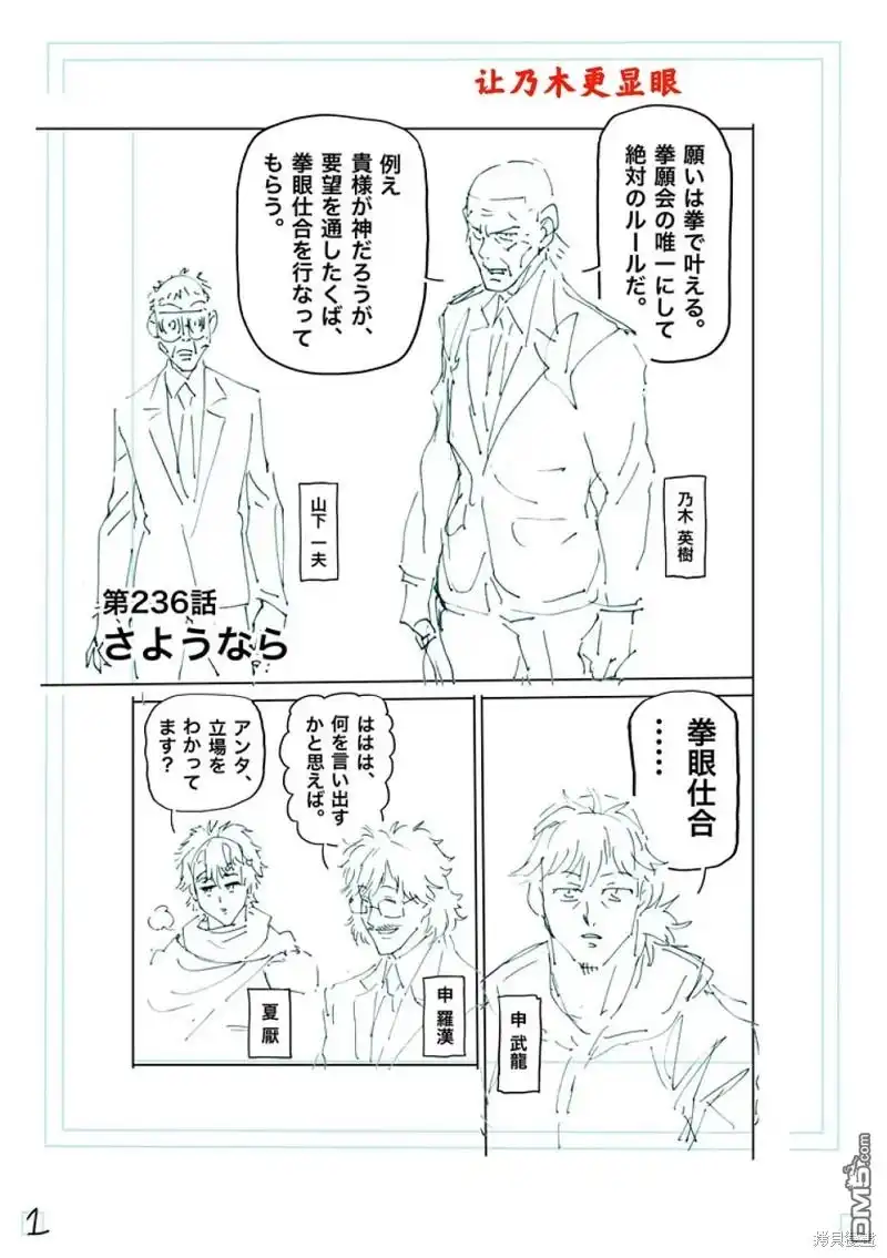 《拳愿奥米伽》第236话 第18页