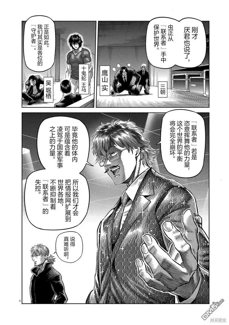 《拳愿奥米伽》第236话 第4页