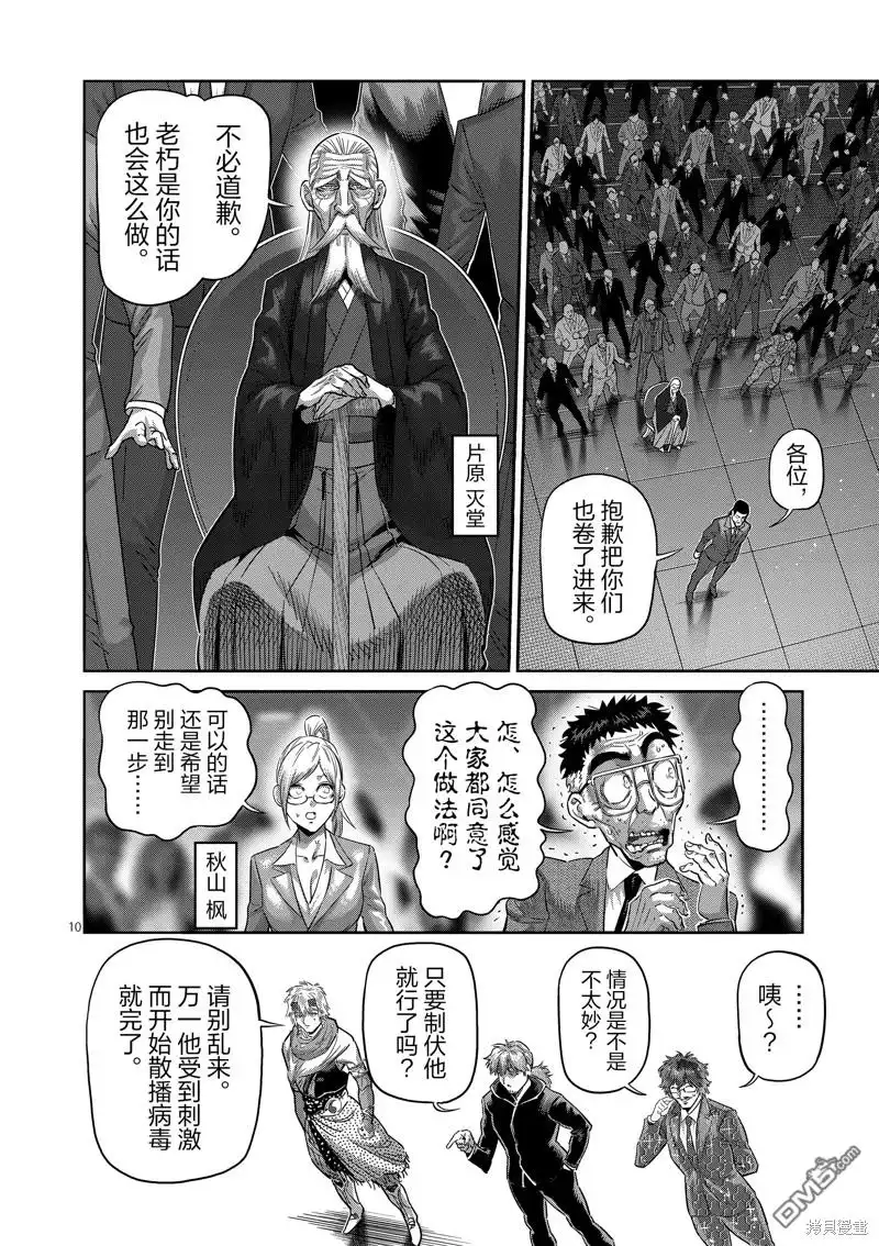 《拳愿奥米伽》第236话 第10页