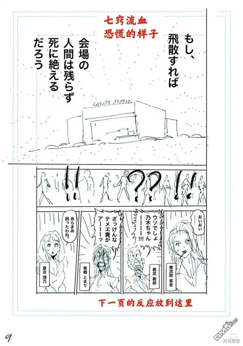 《拳愿奥米伽》第236话 第26页