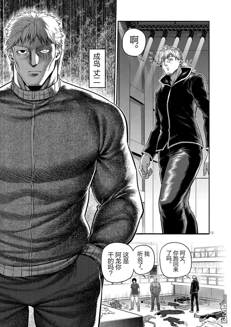 《拳愿奥米伽》第236话 第13页