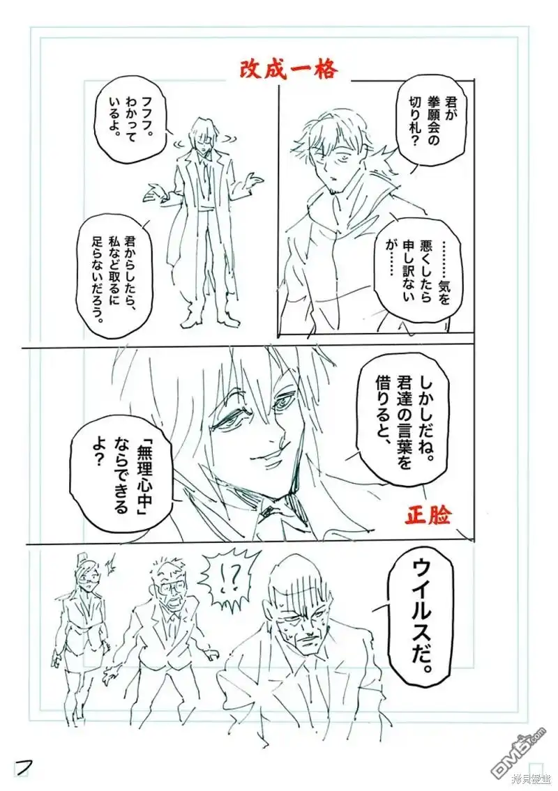 《拳愿奥米伽》第236话 第24页