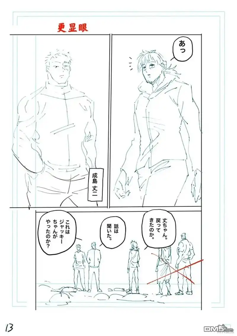 《拳愿奥米伽》第236话 第30页