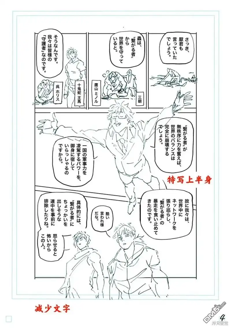 《拳愿奥米伽》第236话 第21页