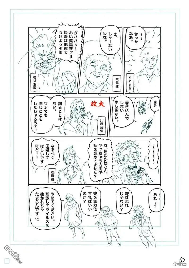 《拳愿奥米伽》第236话 第27页