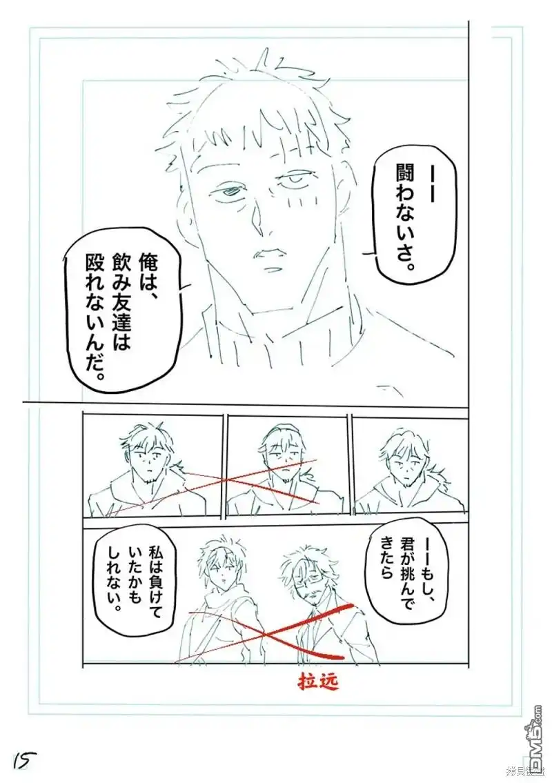 《拳愿奥米伽》第236话 第32页