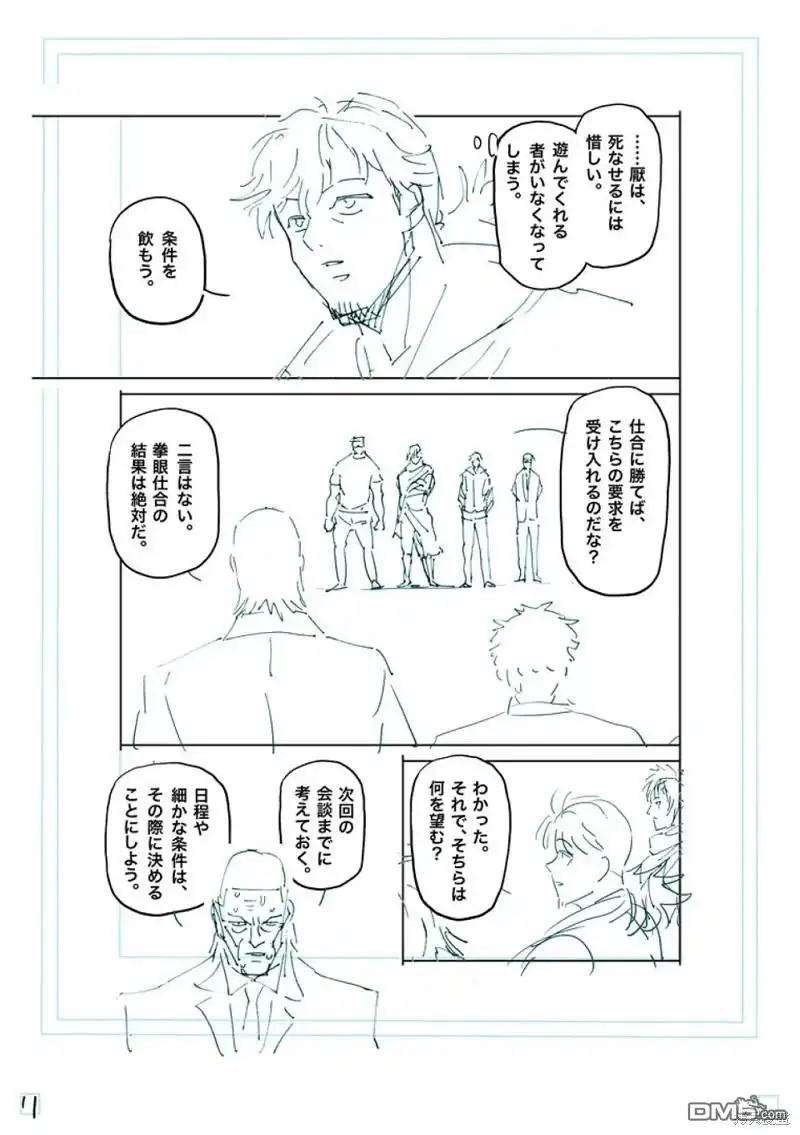 《拳愿奥米伽》第236话 第28页