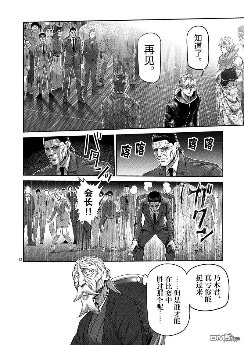 《拳愿奥米伽》第236话 第12页