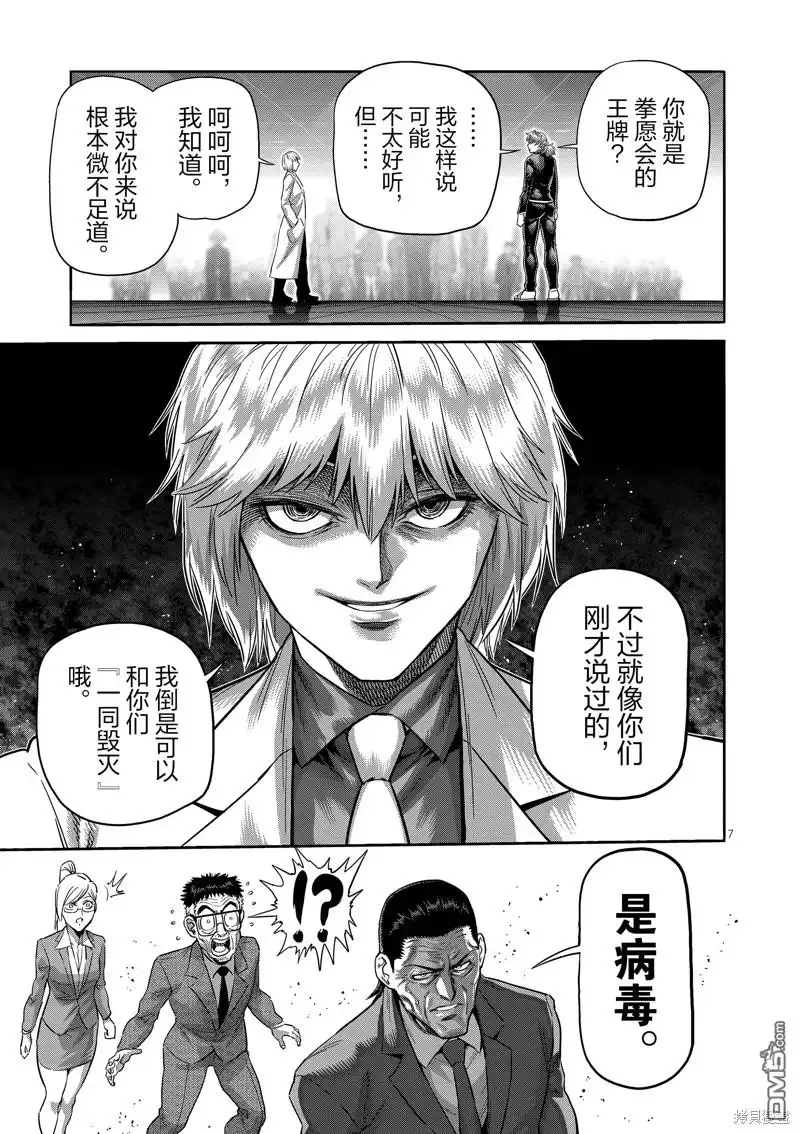《拳愿奥米伽》第236话 第7页