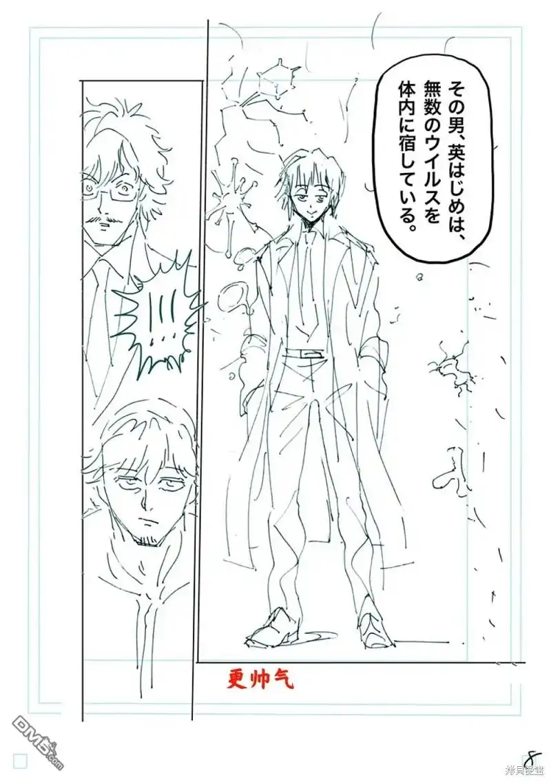 《拳愿奥米伽》第236话 第25页