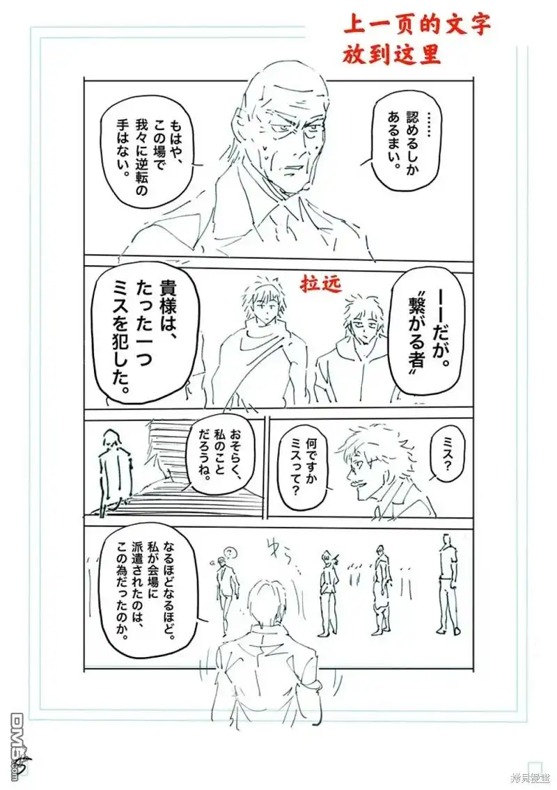 《拳愿奥米伽》第236话 第22页